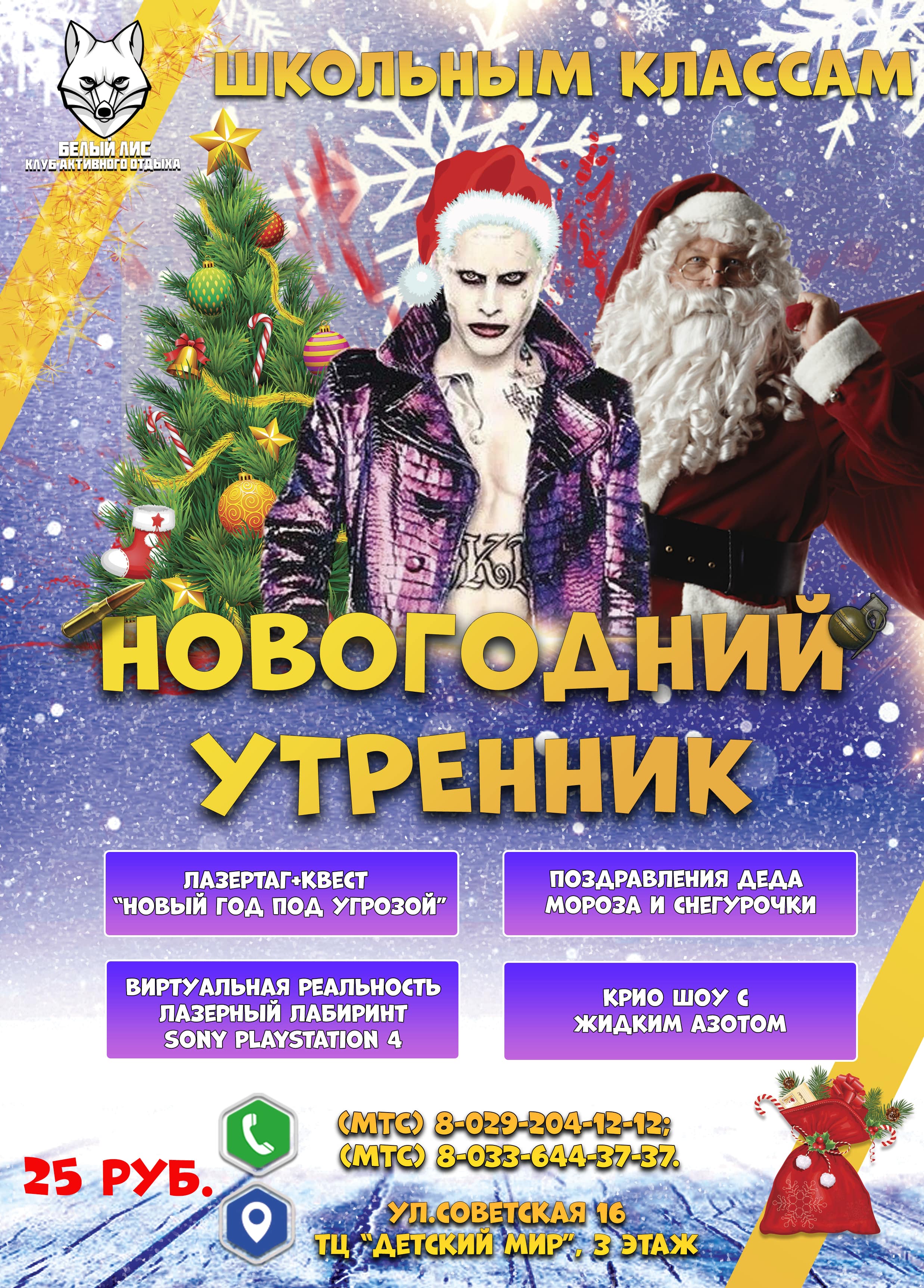Смотреть Спасти Новый Год
